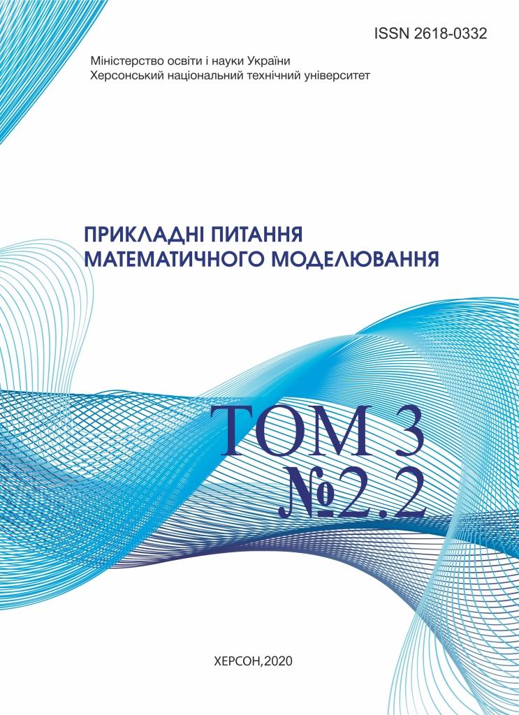 					View Vol. 3 No. 2.2 (2020): APPLIED QUESTIONS OF MATHEMATICAL MODELLING
				